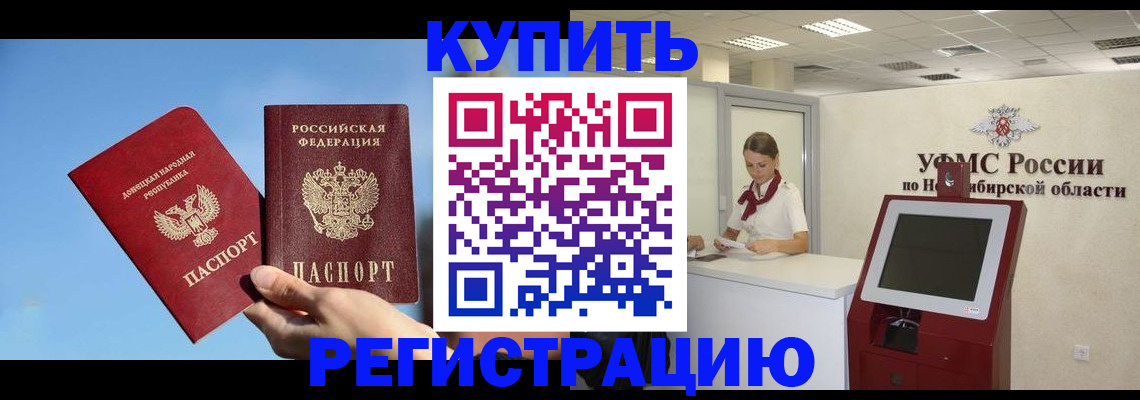 временная регистрация купить в Миассе