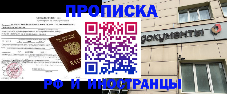 прописка поиск в Миассе