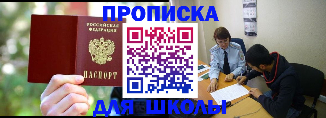 прописка законно в Миассе