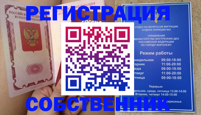прописка законно в Миассе