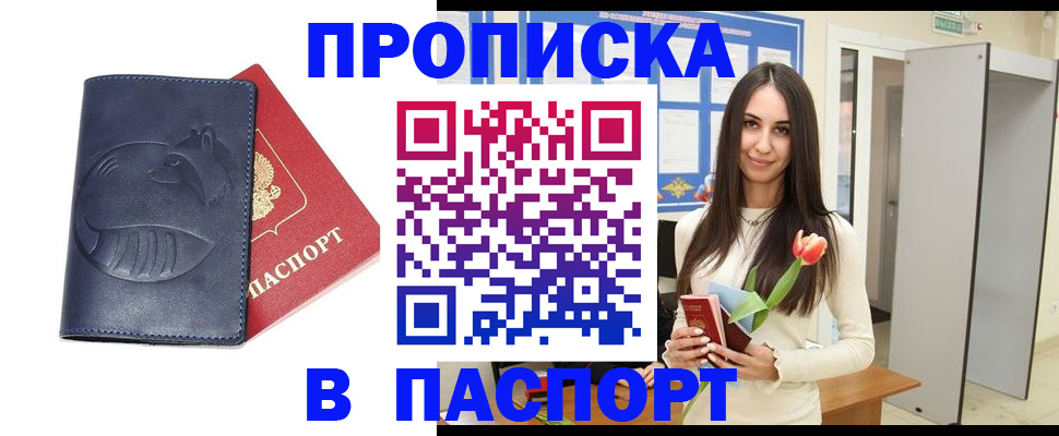 регистрация в Миассе