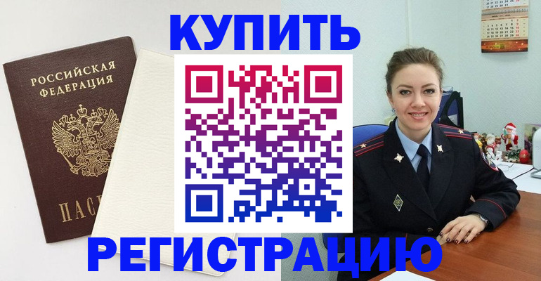 прописка регистрация в Миассе