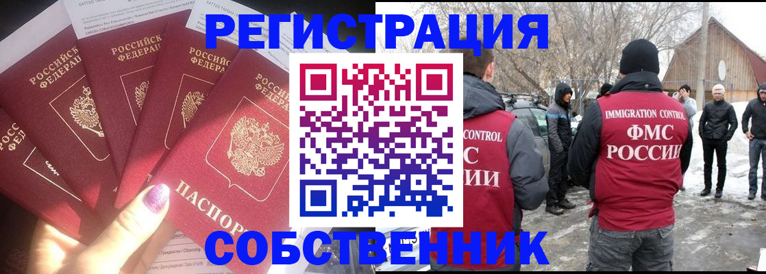 временная регистрация в квартире в Миассе